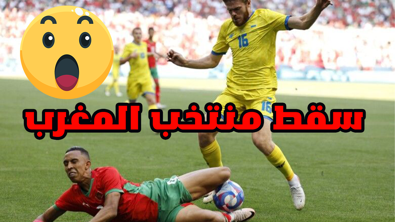 منتخب المغرب يتعرض لخسارة "مؤلمة"